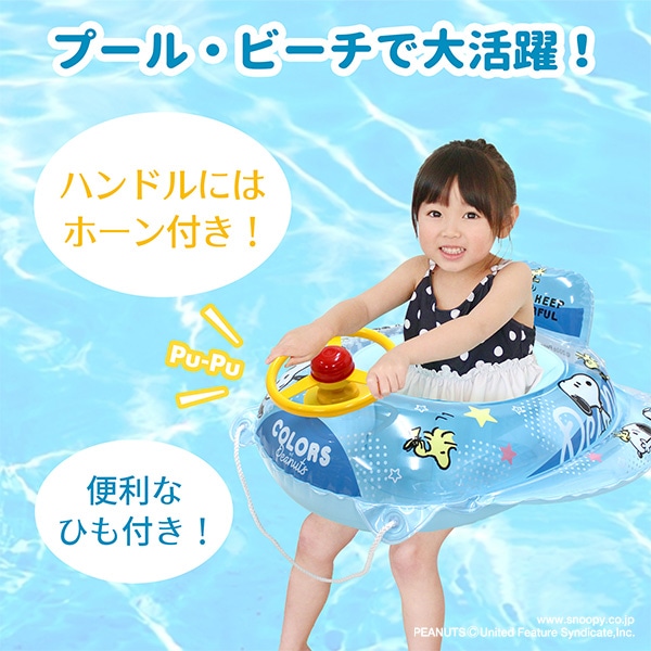 永和）ベビーボート（スヌーピー） 