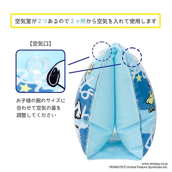 永和）アームリング（スヌーピー） 