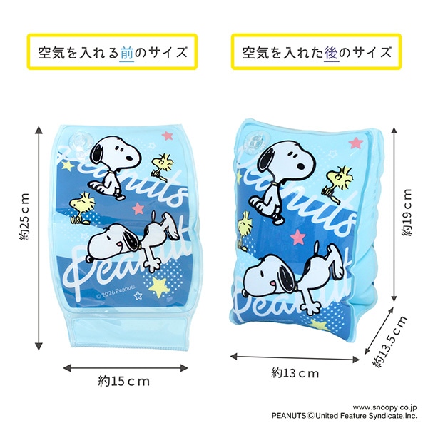 永和）アームリング（スヌーピー） 