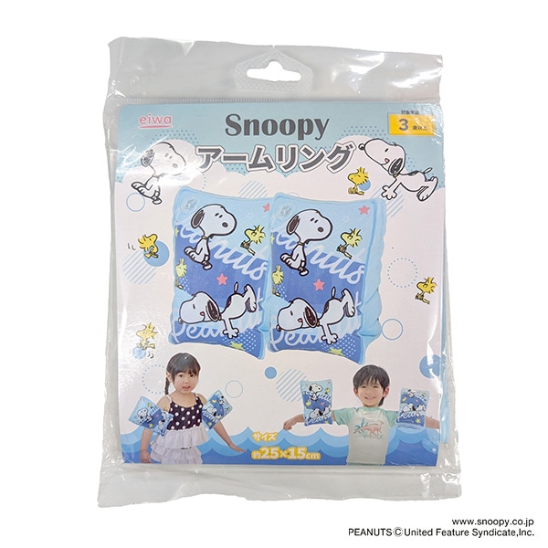 永和）アームリング（スヌーピー） 