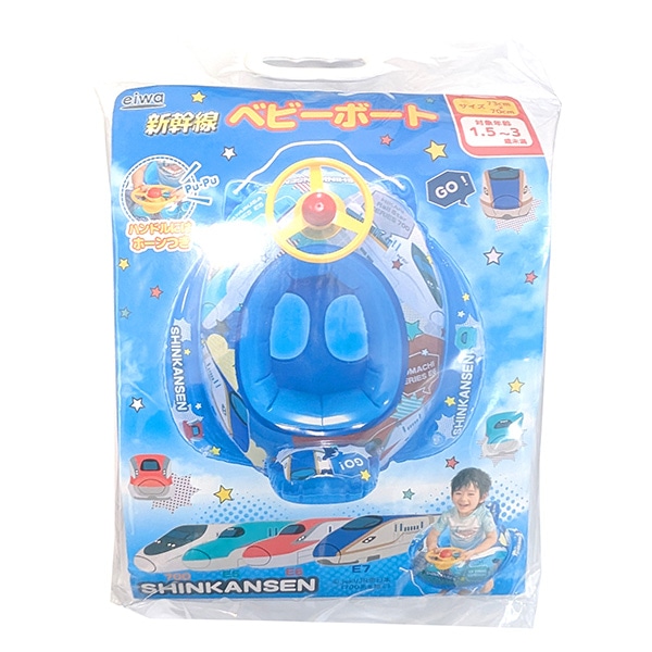 永和）ベビーボート（新幹線）
