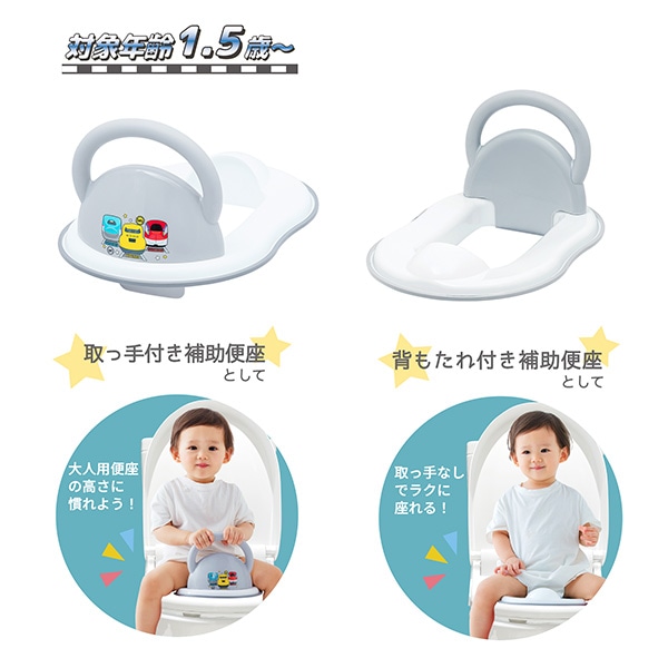 永和）3WAY補助便座（新幹線）