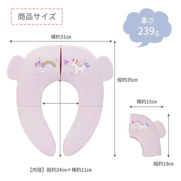 永和）折りたたみ補助便座（ユニコーン）