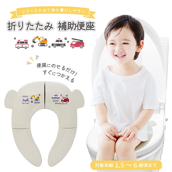 永和）折りたたみ補助便座（はたらくくるま）