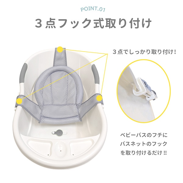 永和）ふわふわバスネット