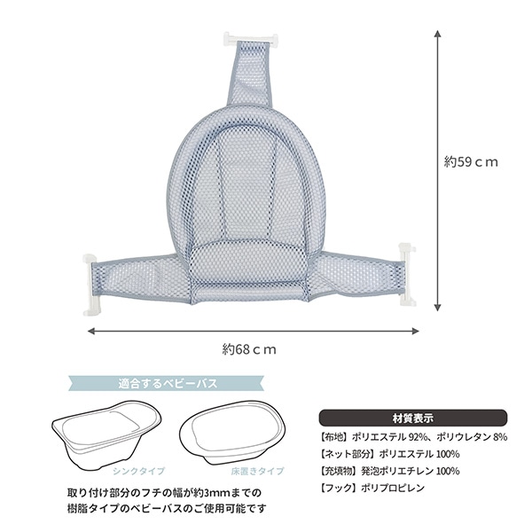 永和）ふわふわバスネット