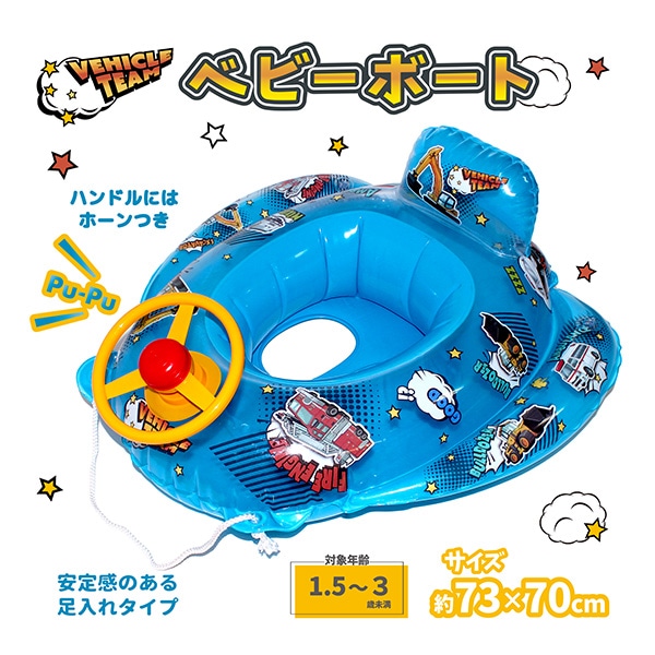 永和）ベビーボート（ビークルチーム）
