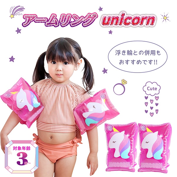 永和）アームリング（ユニコーン）