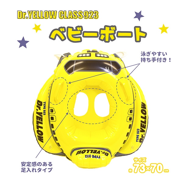 永和）ベビーボート（ドクターイエロー）