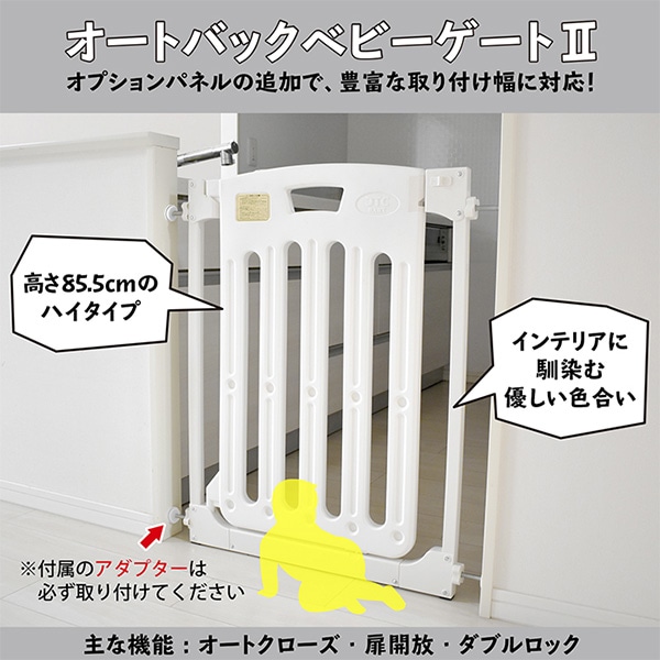 JTC）オートバックベビーゲート2