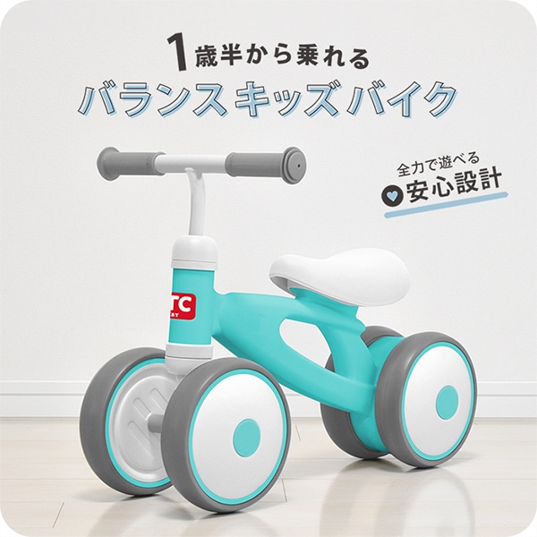 JTC）バランスキッズバイク（ミント）