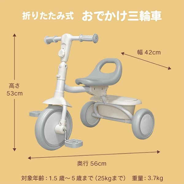 お出かけ三輪車 ホワイト