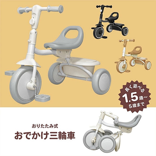 お出かけ三輪車 ホワイト