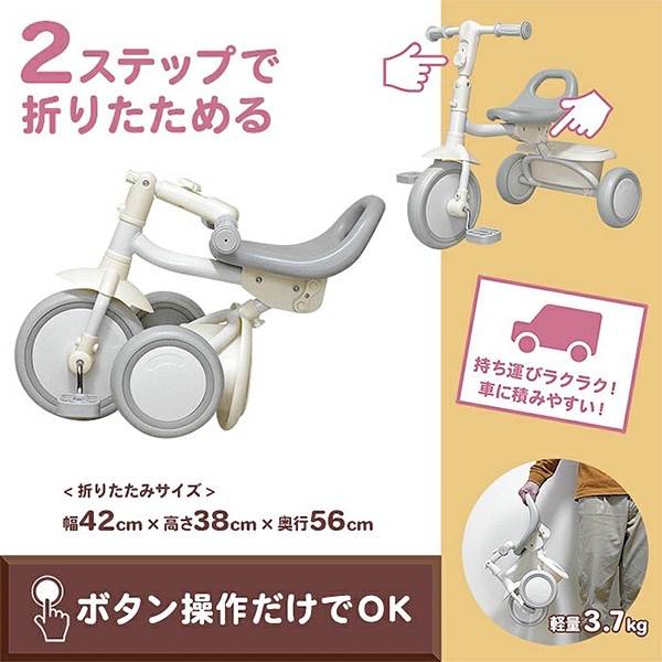 お出かけ三輪車 ホワイト