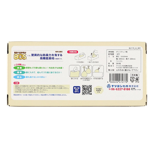 BOS）おむつが臭わない袋 Sサイズ 300枚入り（ベージュ）