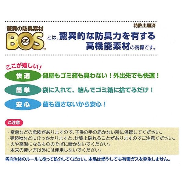 BOS）おむつが臭わない袋 Sサイズ 300枚入り（ベージュ）
