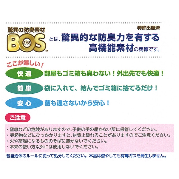BOS）おむつが臭わない袋 Mサイズ 150枚入り（ピンク）