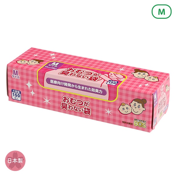 BOS）おむつが臭わない袋 Mサイズ 150枚入り（ピンク）
