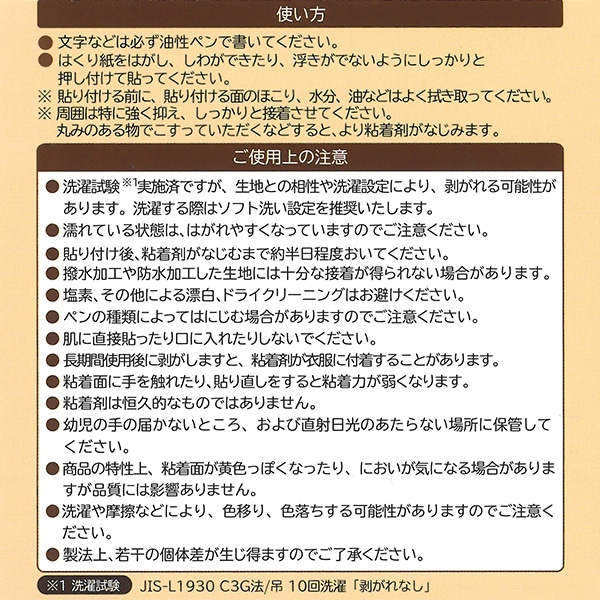 貼って洗えるネームテープ 8枚入り