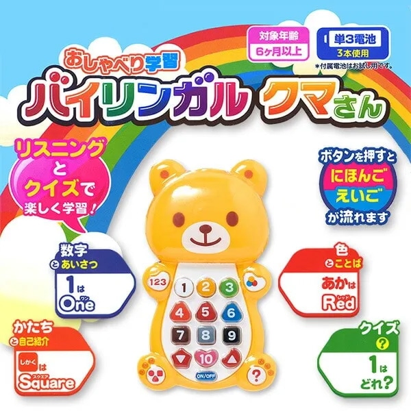バイリンガル クマさん