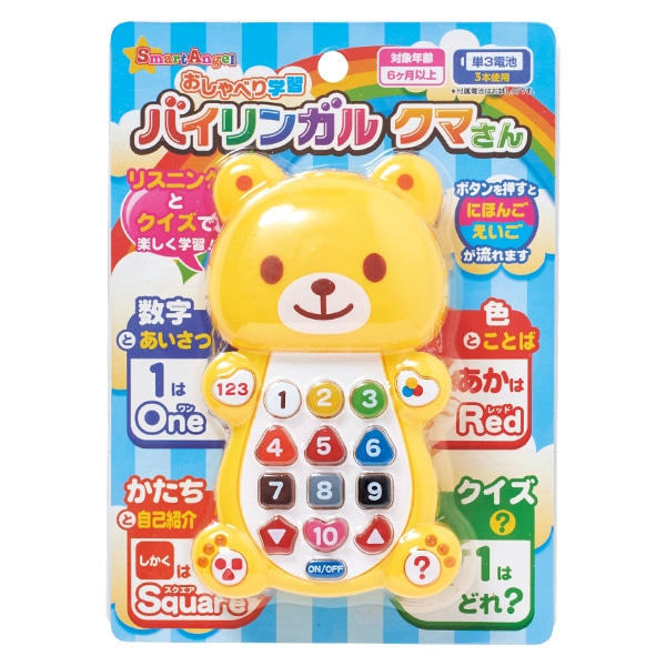 バイリンガル クマさん