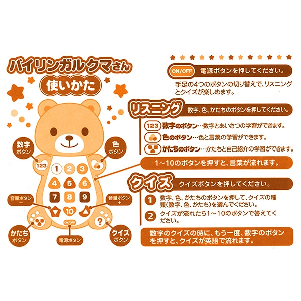 バイリンガル クマさん