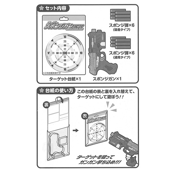 スーパースポンジガンEX