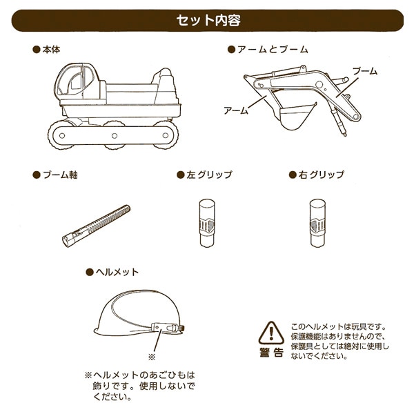 GO!GO!パワフルショベル