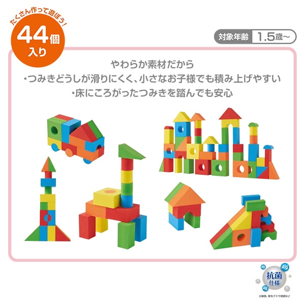 抗菌 やわらかつみき 44個入り