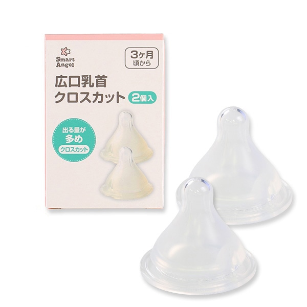 広口乳首クロスカット（2個入）