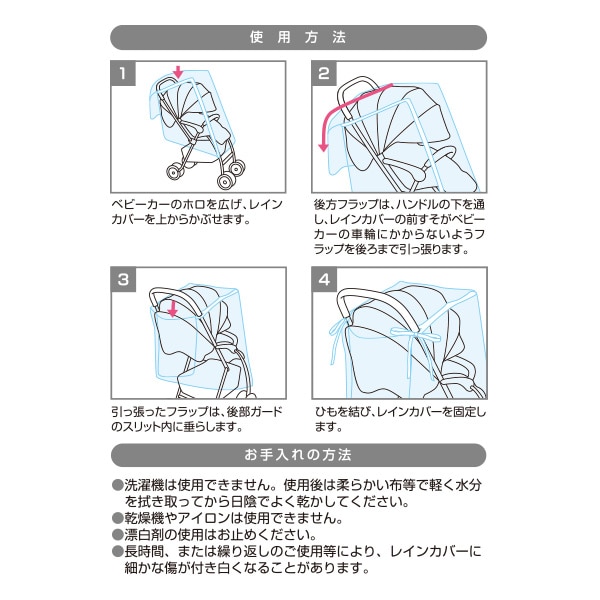 背面用レインカバー