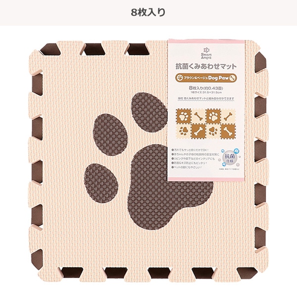 抗菌くみあわせマット8枚入り（ブラウン＆ベージュ：DOG PAW）