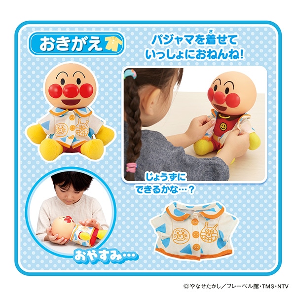 バンダイ）なかよしアンパンマン はじめてのおせわセット