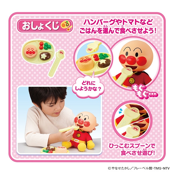 バンダイ）なかよしアンパンマン はじめてのおせわセット