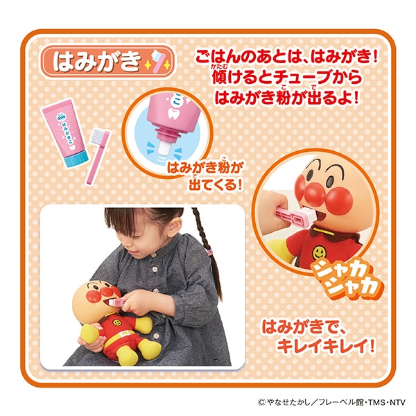 バンダイ）なかよしアンパンマン はじめてのおせわセット