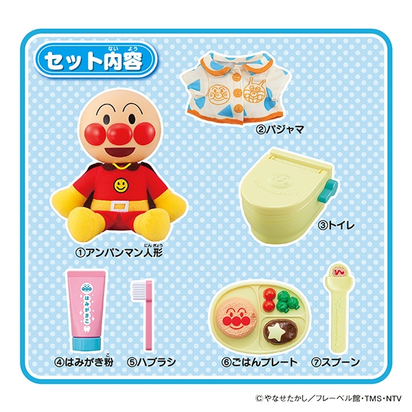 バンダイ）なかよしアンパンマン はじめてのおせわセット