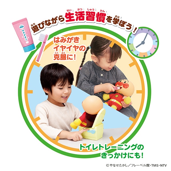 バンダイ）なかよしアンパンマン はじめてのおせわセット