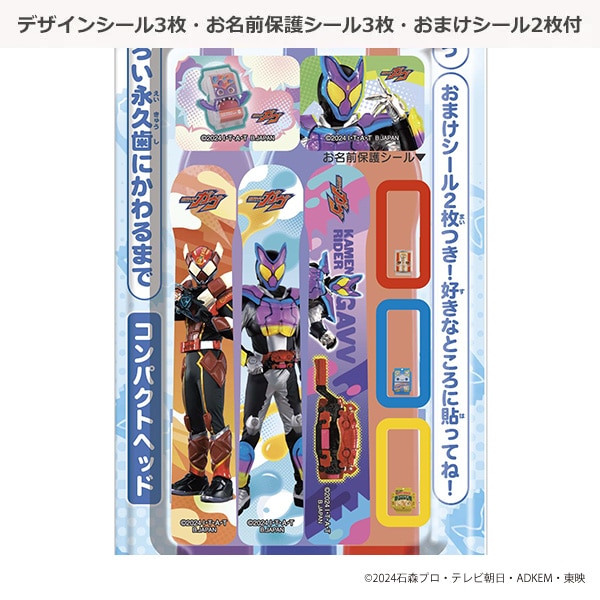バンダイ）こども歯ブラシ3本セット（仮面ライダーガヴ）