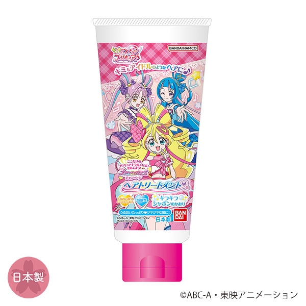 バンダイ）ヘアトリートメント 115g（キミとアイドルプリキュア）