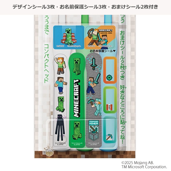 バンダイ）小学生用歯ブラシ3本セット（マインクラフト）
