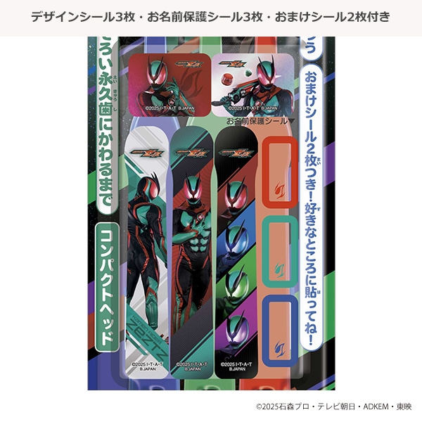 バンダイ）こども歯ブラシ3本セット（仮面ライダーゼッツ）