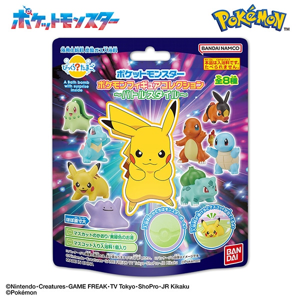バンダイ）びっくらたまご ポケモンフィギュアコレクション ～バトルスタイル～（ポケモン）