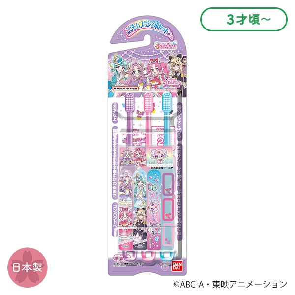 バンダイ）こども歯ブラシ3本セット（名探偵プリキュア！）