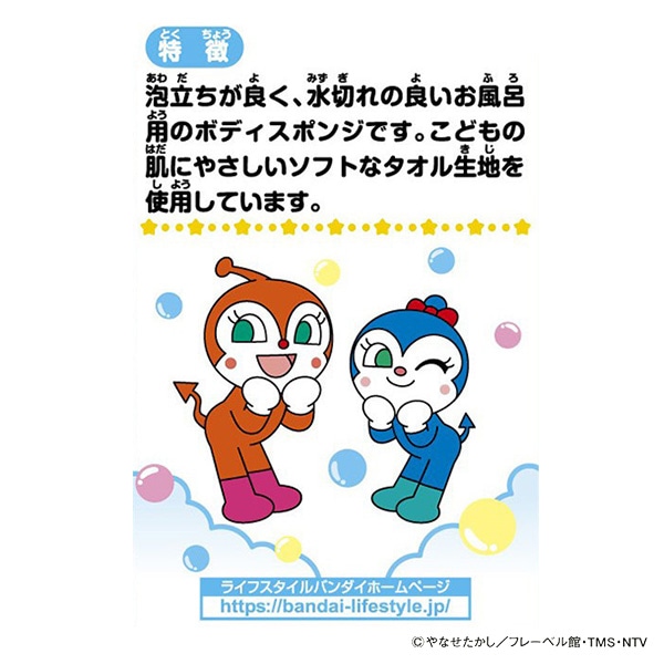 バンダイ）ボディスポンジ（アンパンマン）