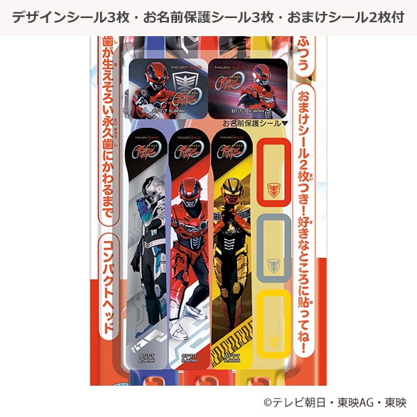 バンダイ）こどもハブラシ3本セット PROJECT R.E.D.（超宇宙刑事ギャバン インフィニティ）