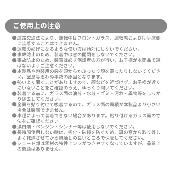 ピタッとサンシェード