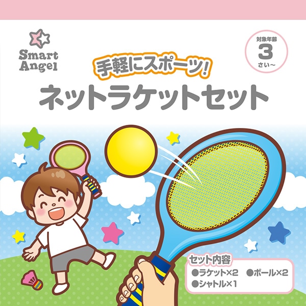 ネットラケットセット