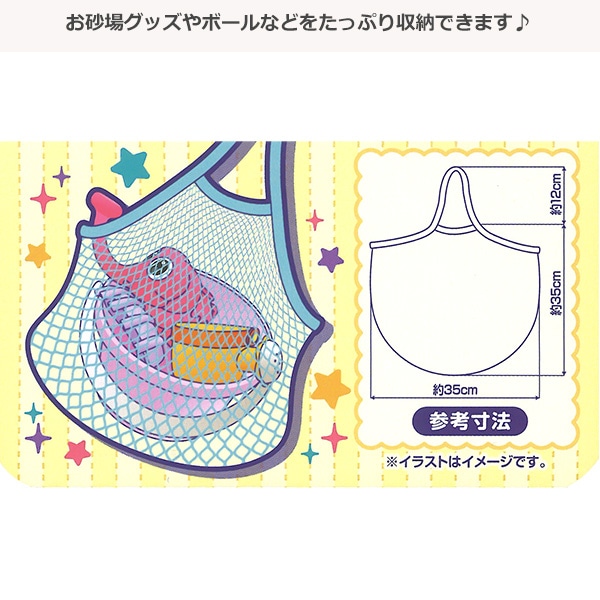 お砂場コットンメッシュバッグ
