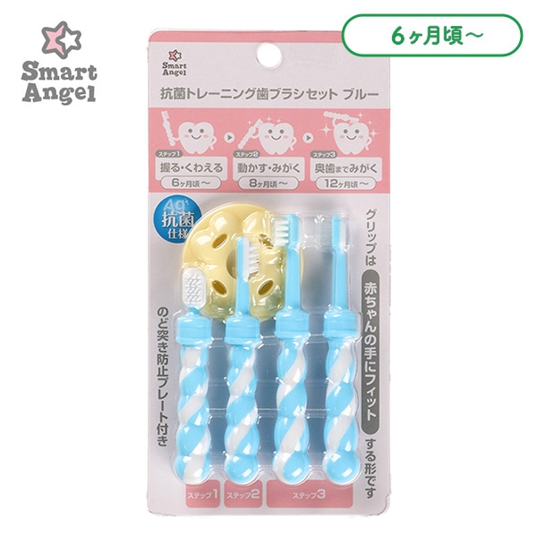 抗菌トレーニング歯ブラシセット（ブルー）