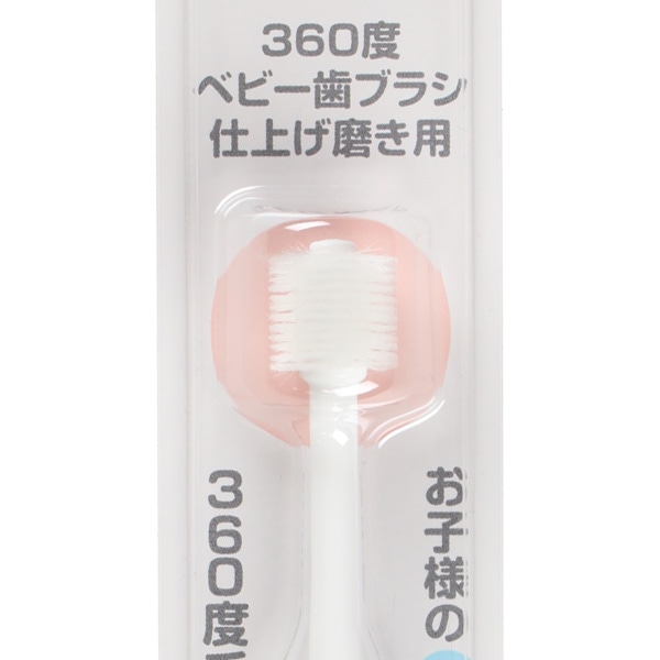 360度ベビー歯ブラシ 仕上げ磨き用（ホワイト） | ベビー服・子供服